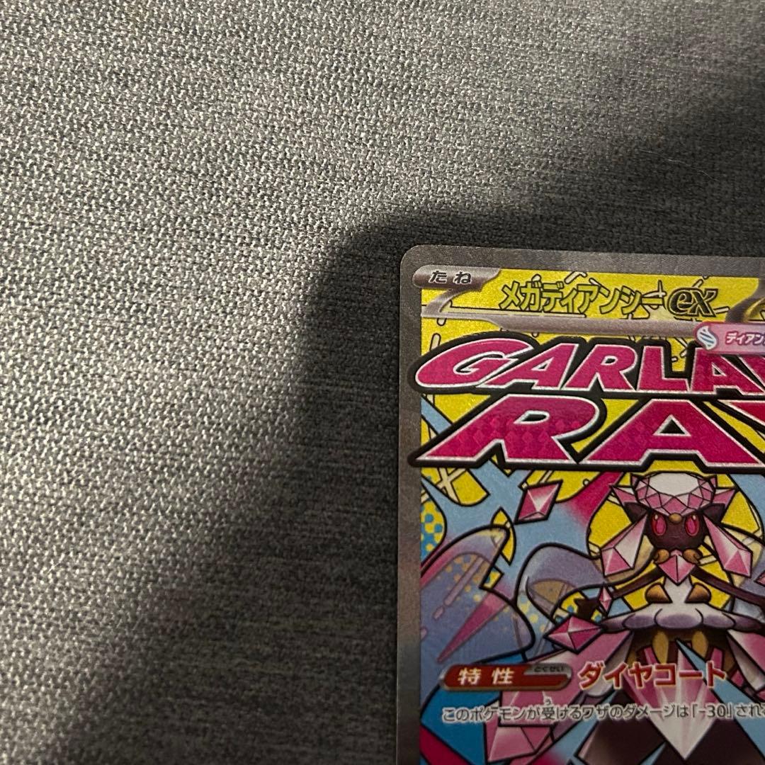 メガディアンシーex MA 中国語箔押しエラーカード - メルカリ