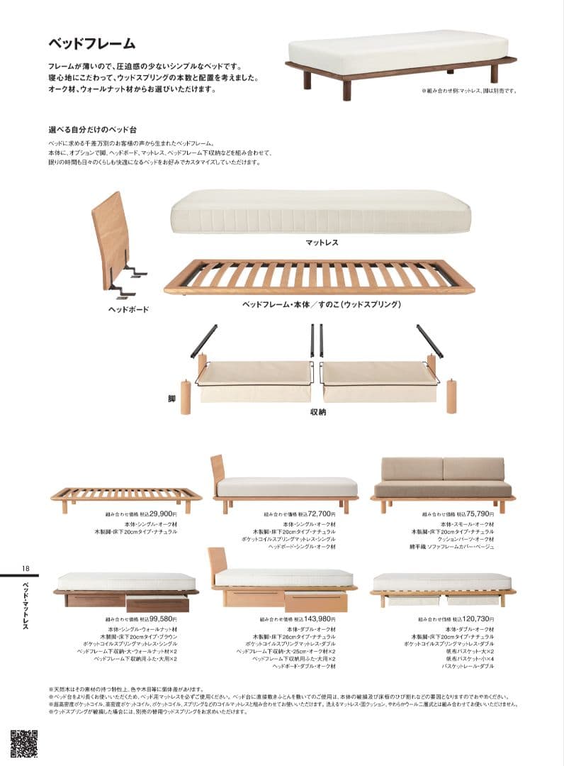 無印　ベッドフレーム　シングル　オーク