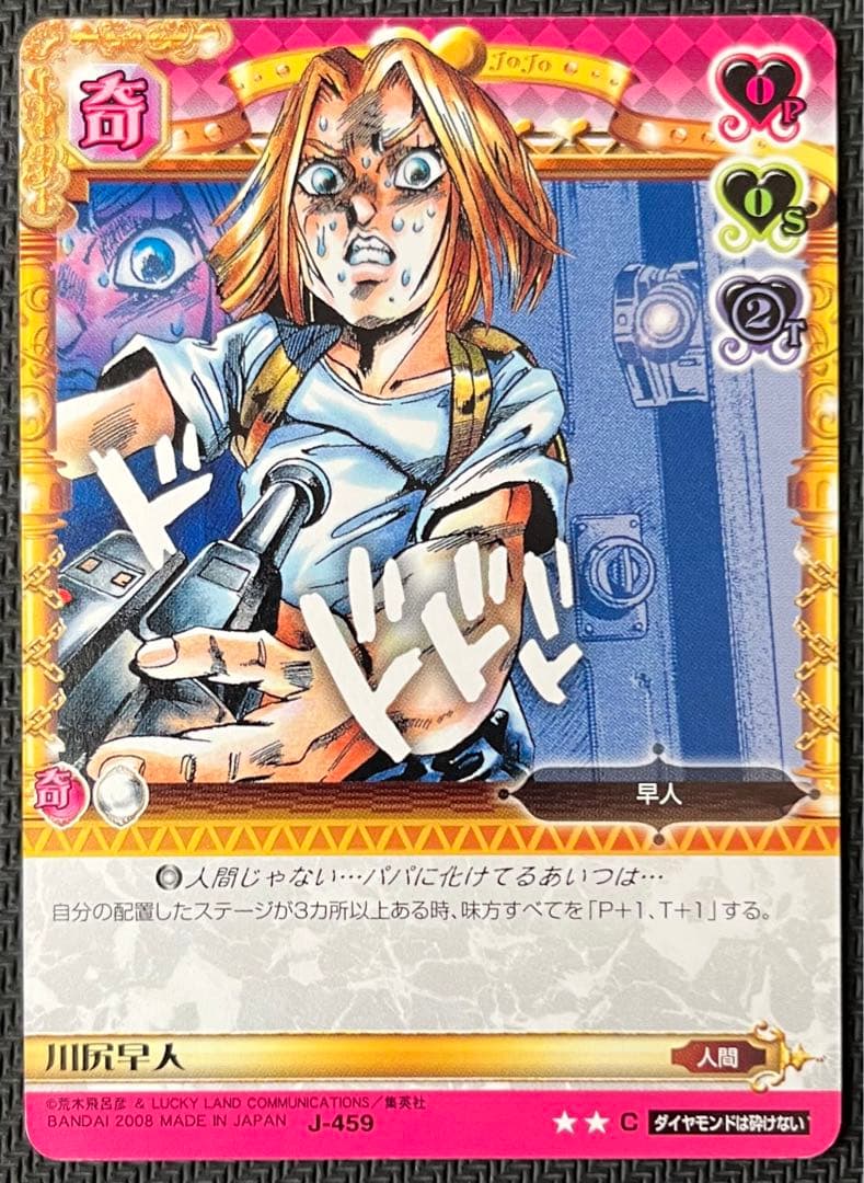 ジョジョの奇妙な冒険ABC 川尻早人 J-459 C シングル - メルカリ
