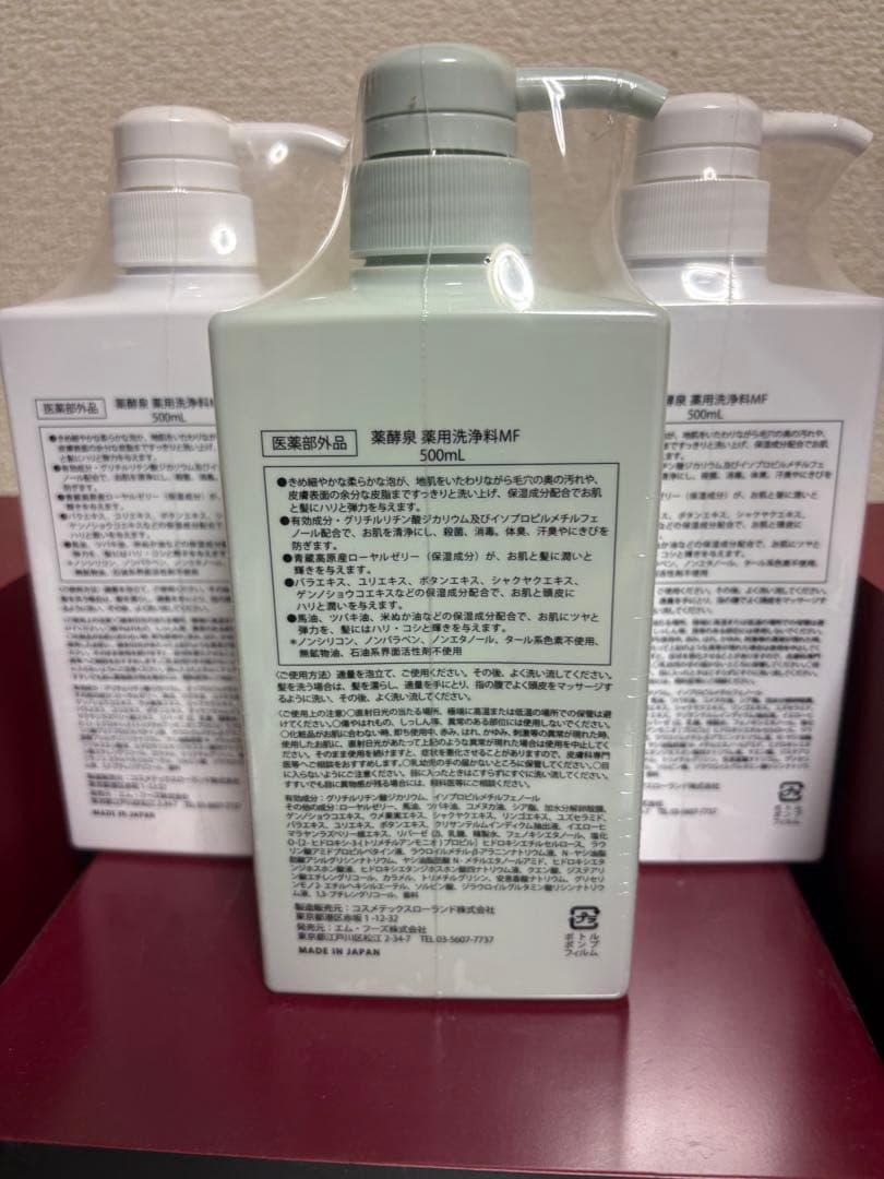 薬酵泉薬用洗浄料500ml ・３本・新品未使用・成分表示写真有り