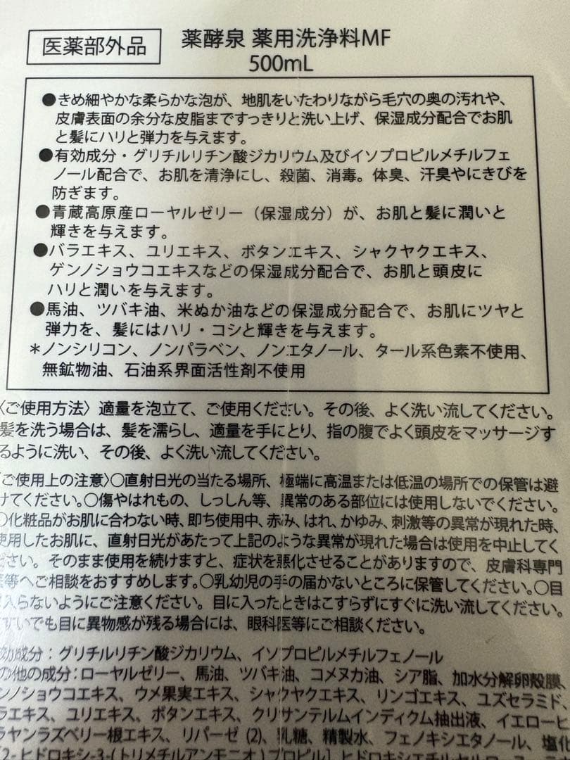 薬酵泉薬用洗浄料500ml ・３本・新品未使用・成分表示写真有り