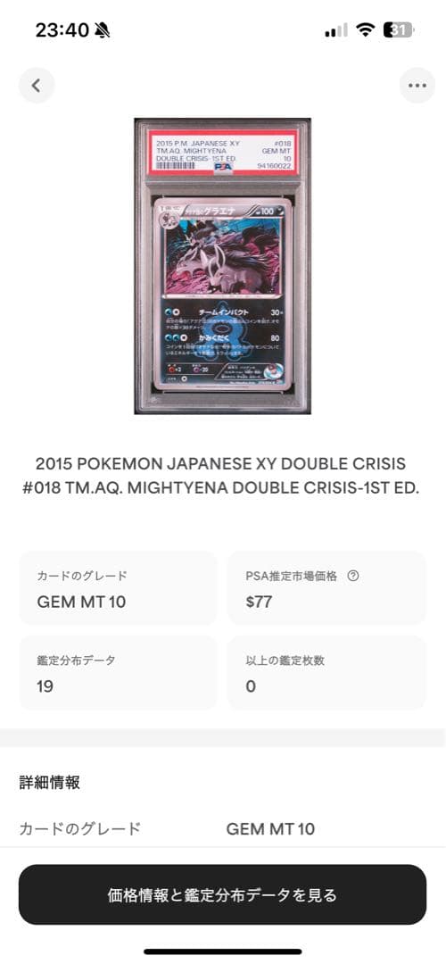 世界19枚 PSA10 アクア団のグラエナ 2015 018 9