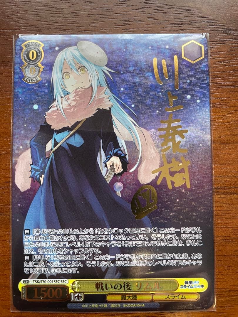 最終値下げ ヴァイスシュヴァルツ 転スラ 戦いの後 リムル サイン