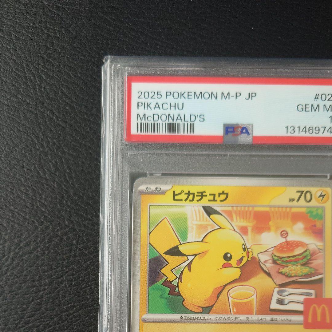 PSA10】ピカチュウ P M-P プロモマクドナルド ハッピーセット2025