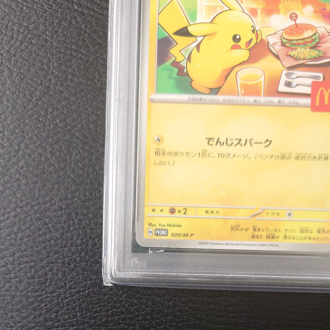 PSA10】ピカチュウ P M-P プロモマクドナルド ハッピーセット2025