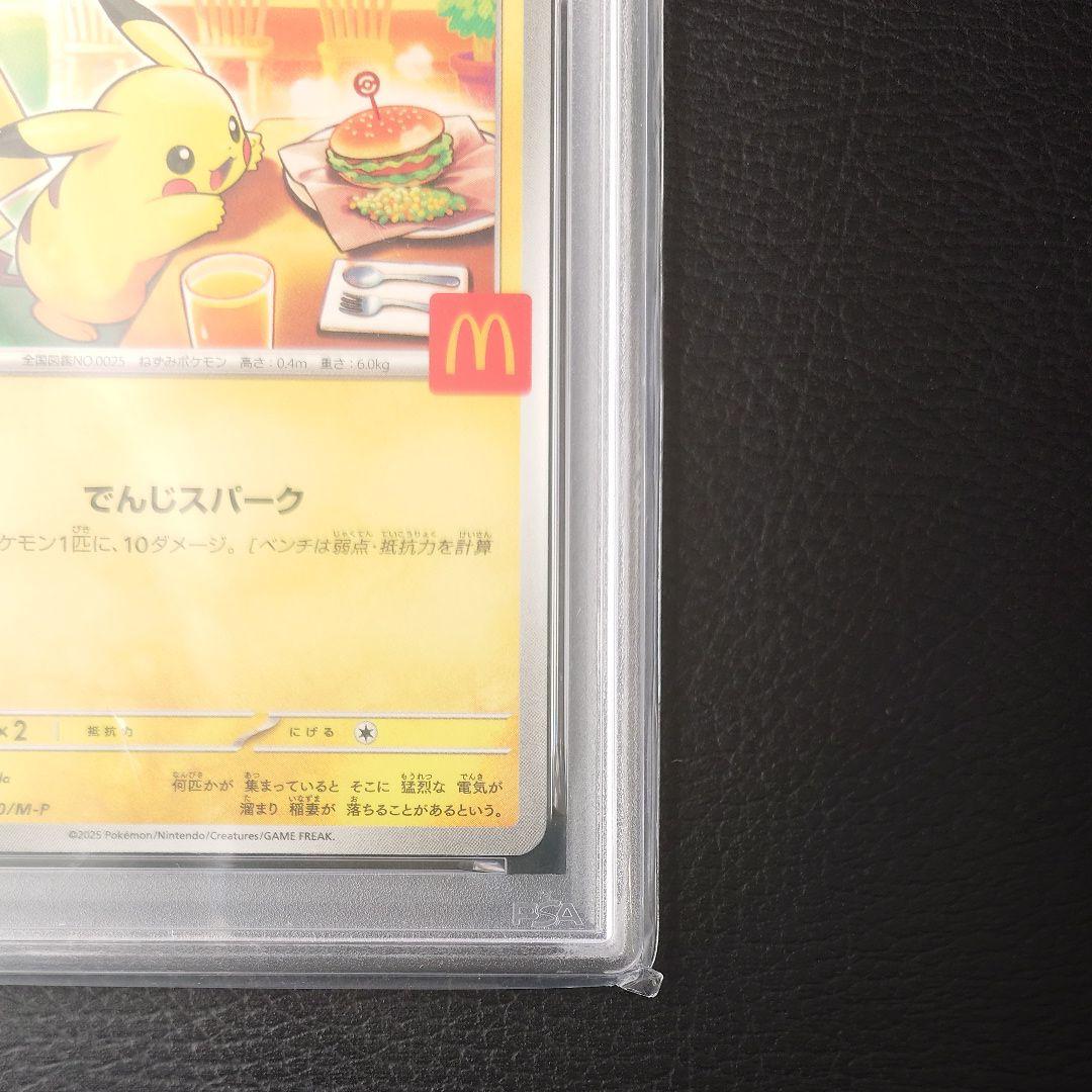 PSA10】ピカチュウ P M-P プロモマクドナルド ハッピーセット2025
