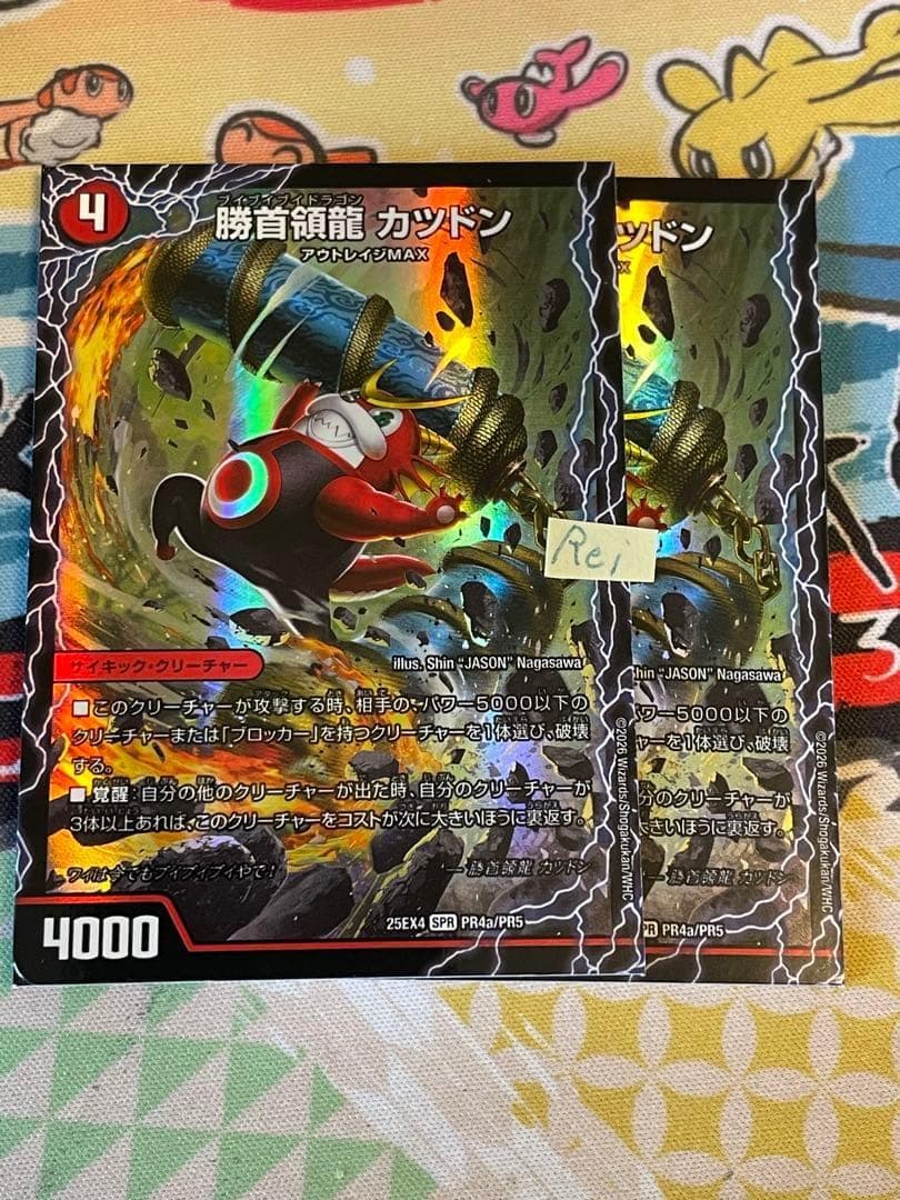 2枚 勝首領龍 カツドン 勝首領将軍 カツキング 最終勝首領 カツ
