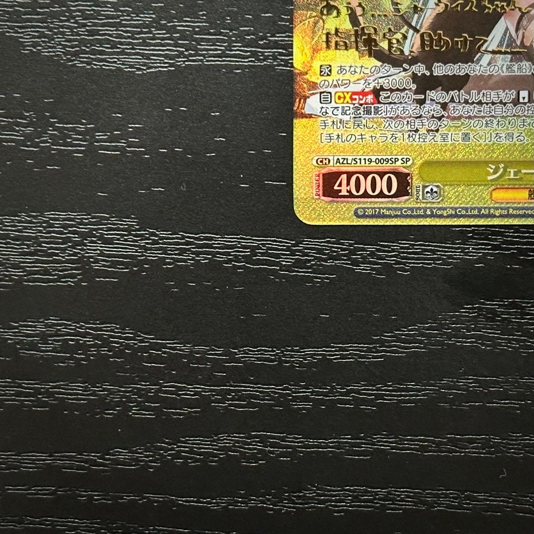 WS ジェーナス SP サイン アズレン - メルカリ