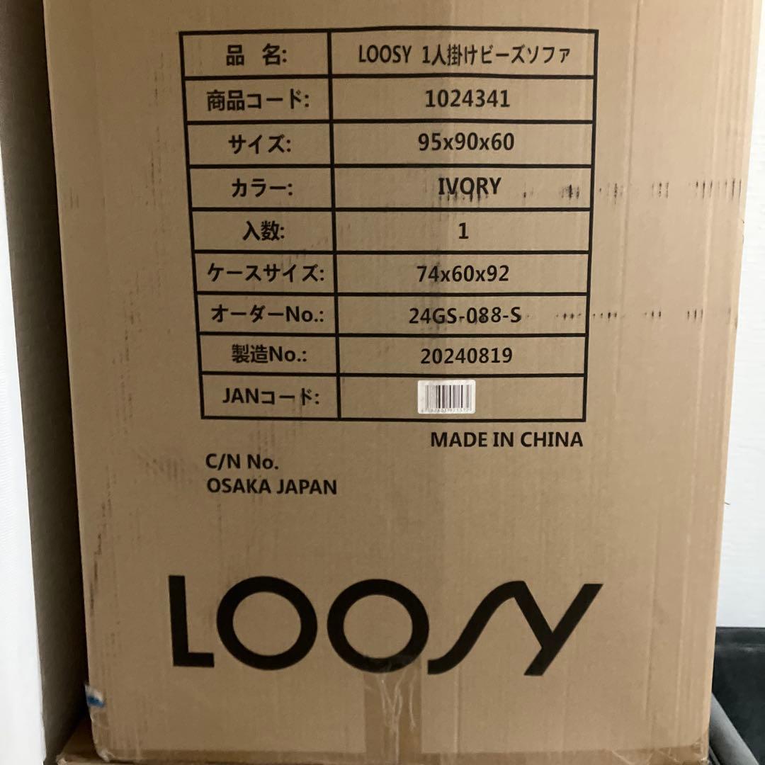 LOOSY 1掛けビーズソファ