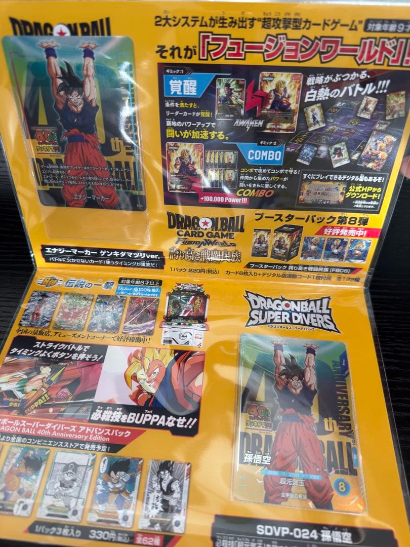 ドラゴンボール ゲンキダマツリスペシャルカードセット 入場特典　おまけ