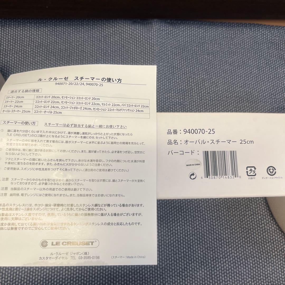 美品☆ルクルーゼ オーバル・スチーマーセット25㎝