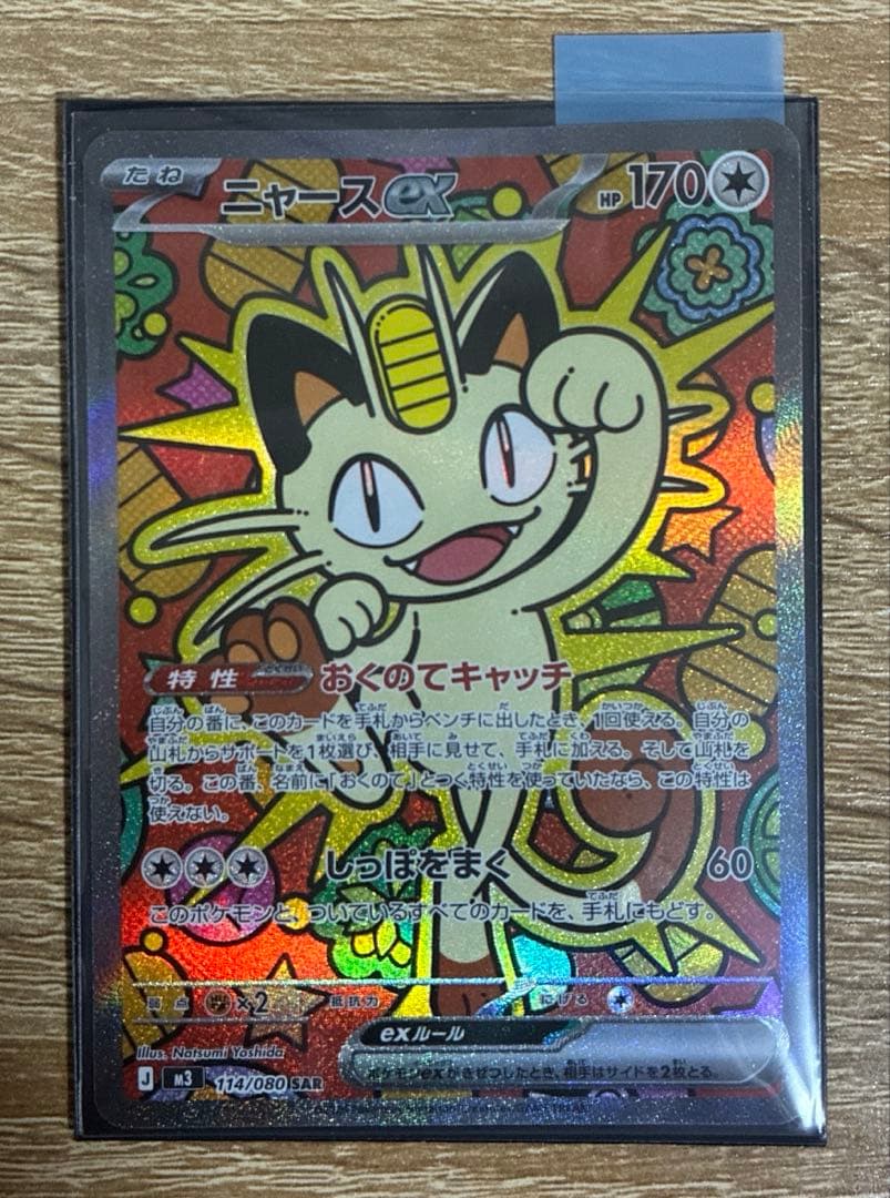 ポケモンカード ニャースex SAR - メルカリ