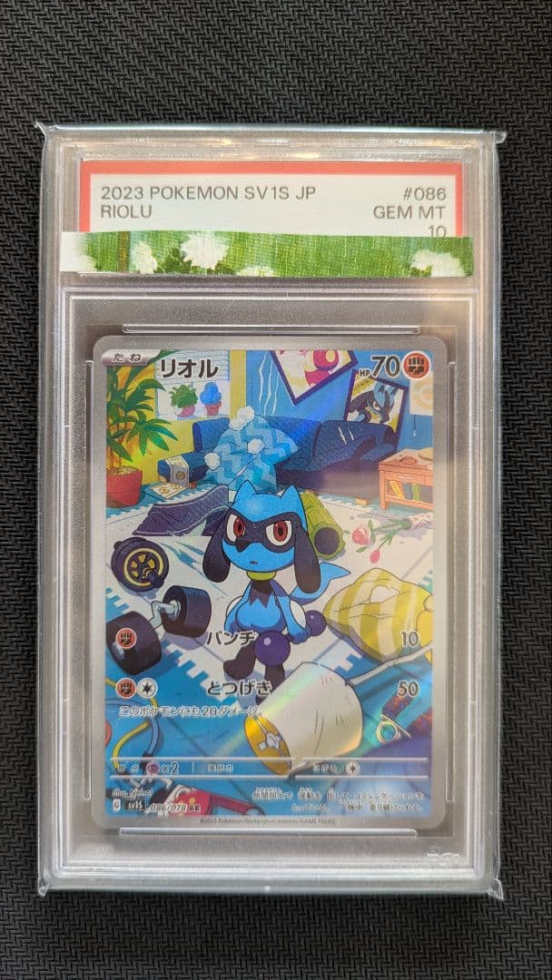 リオル AR PSA10 SV1S 086/078 - メルカリ