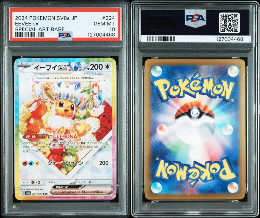 イーブイex SAR SV8a テラスタルフェスex PSA10 - メルカリ