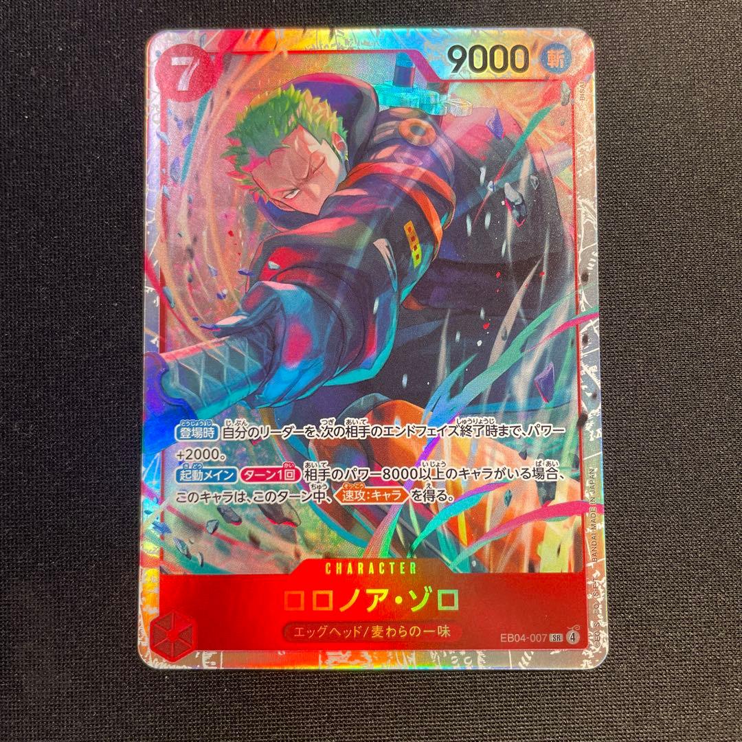 ワンピースカード ロロノア・ゾロEB04-007 エッグヘッドクライシス