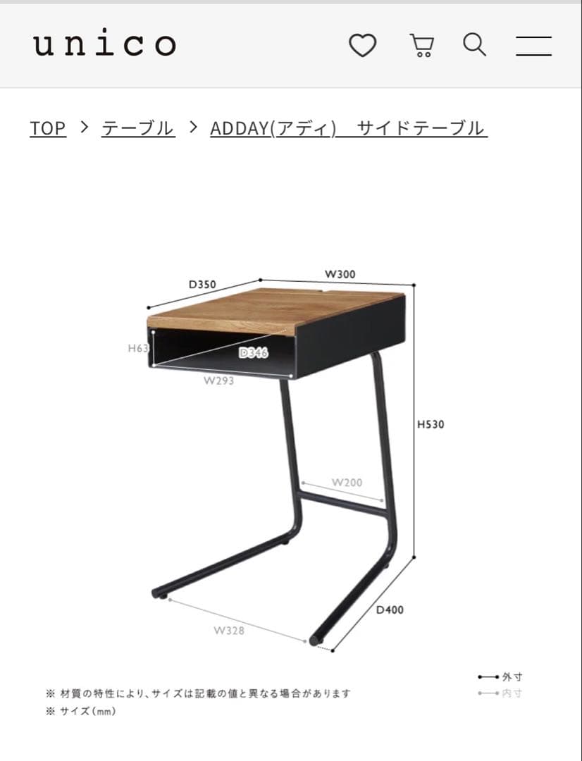 unico ADDAY(アディ) サイドテーブル