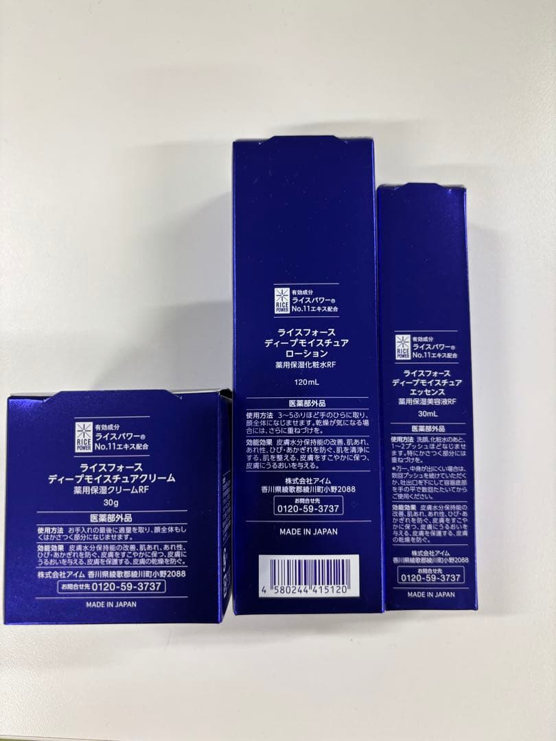 ライスフォース 本格エイジングケア3点セット