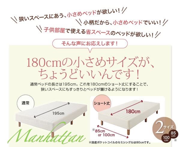 マットレスベッド 脚付きマットレス ショート丈 ベット セミシングルサイズ