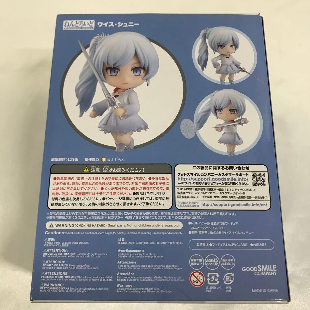 ねんどろいど ワイス・シュニー 「RWBY」
