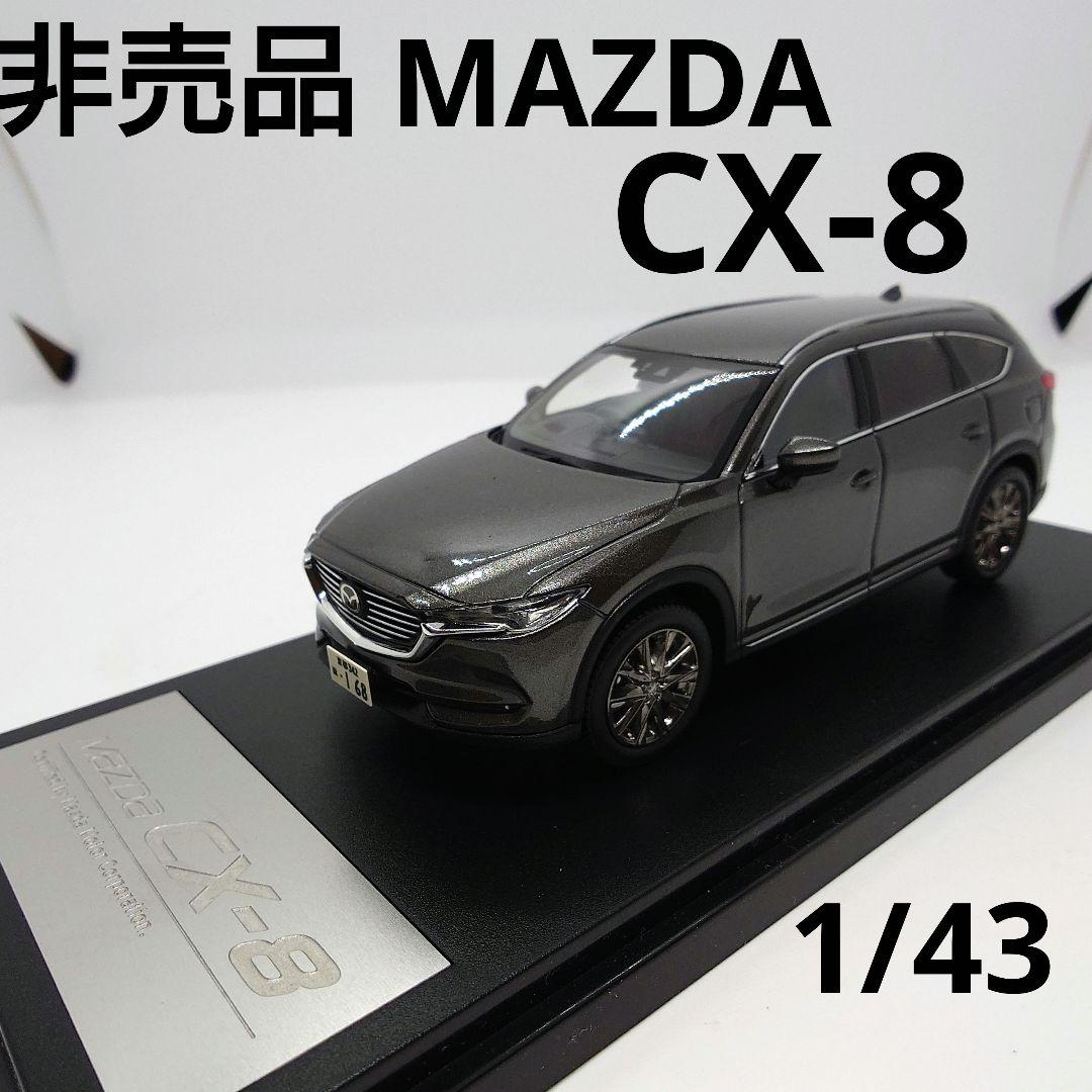 非売品 CX-8 1/43 ミニカー プレミアムマシーングレー - メルカリ