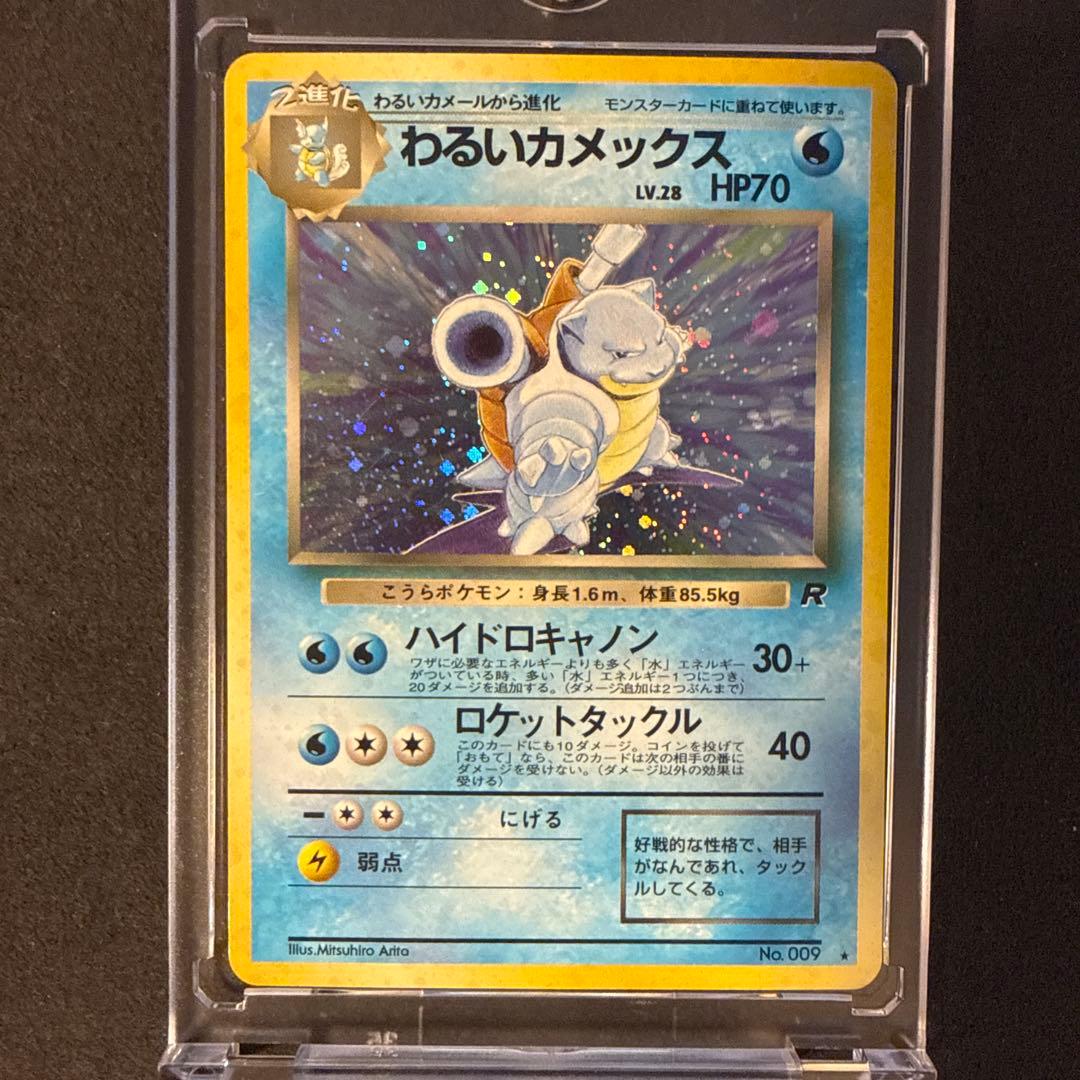 わるいカメックス ☆ 旧裏 - メルカリ