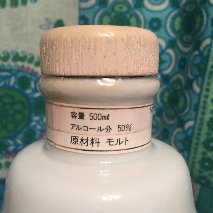 肥前有田焼 磁気製 空ボトル。