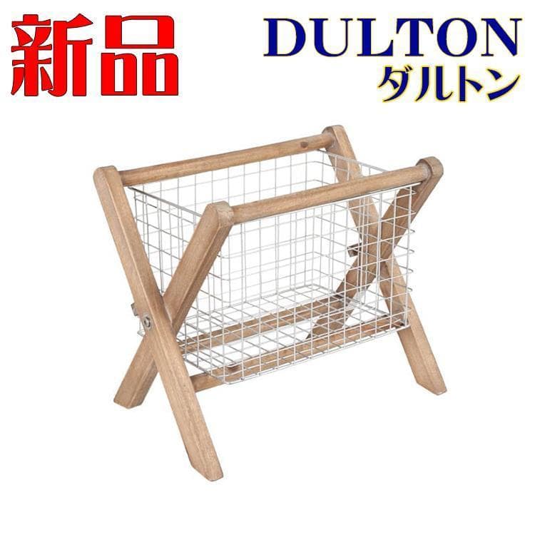 ウッド マガジンラック マガジン ファー ダルトン ラック 新品 リビング収納