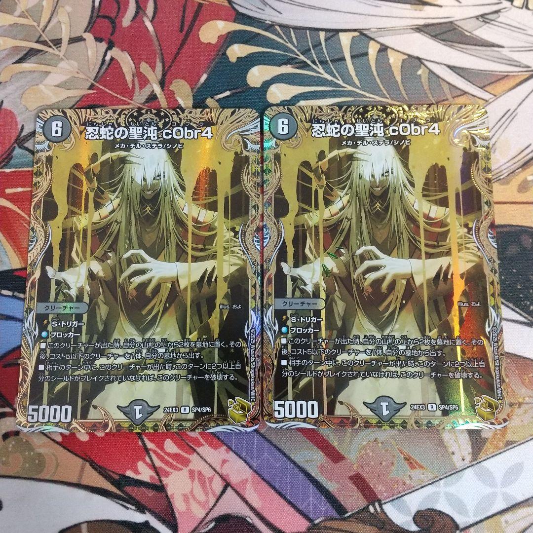 コブラ 忍蛇の聖沌 c0br4 金トレジャー 2枚 - メルカリ