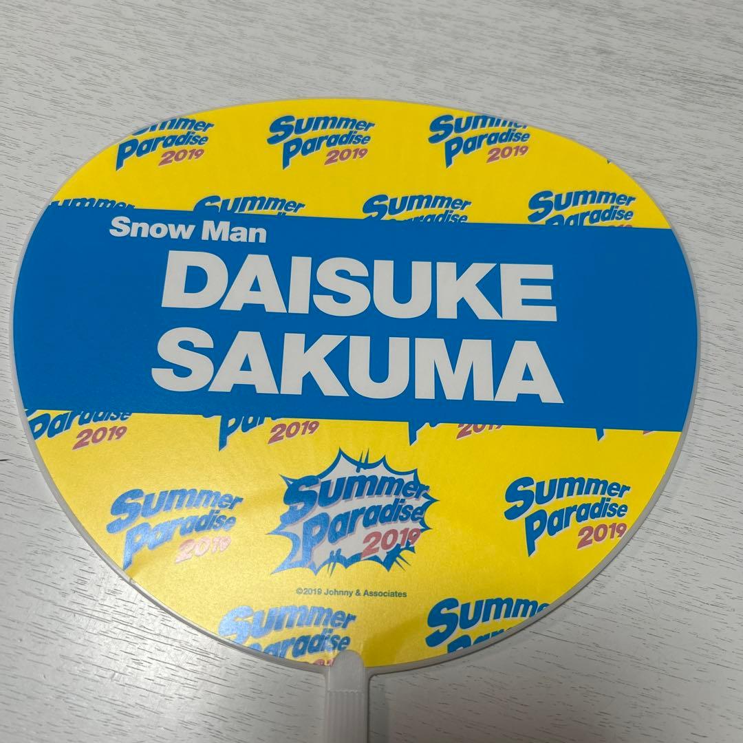 SnowMan 佐久間大介 グッズ まとめ売り - メルカリ