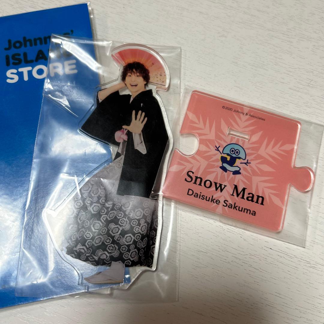 SnowMan 佐久間大介 グッズ まとめ売り - メルカリ