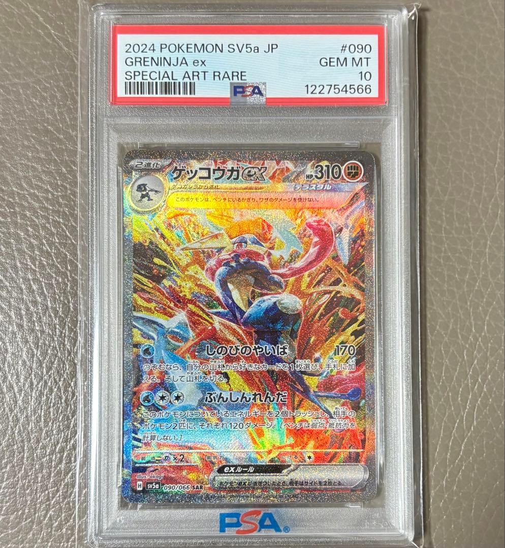 【PSA10】ゲッコウガex SAR クリムゾンヘイズ ポケモンカード ポケカ
