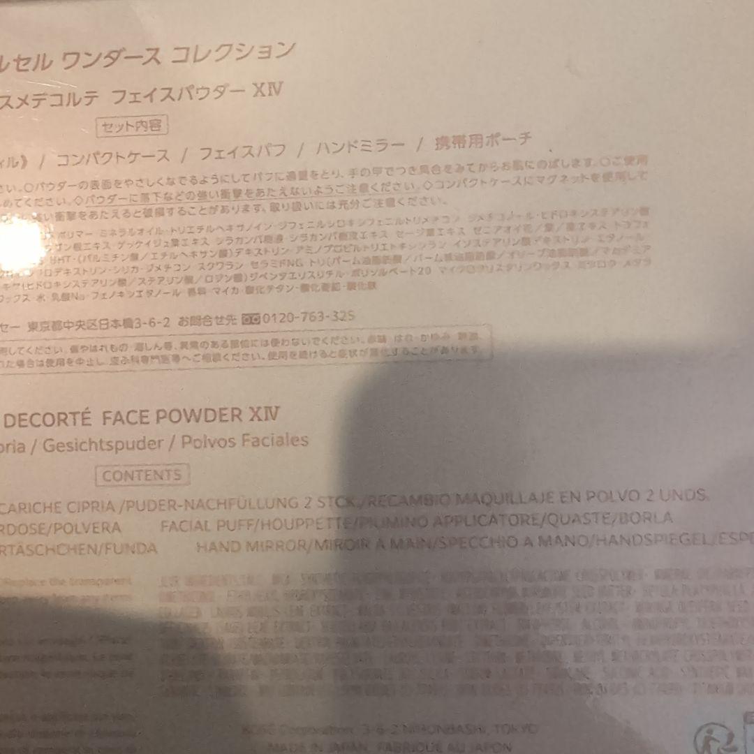 新品★未使用DECORTE フェイスパウダー XIV リフィルのみ 18g