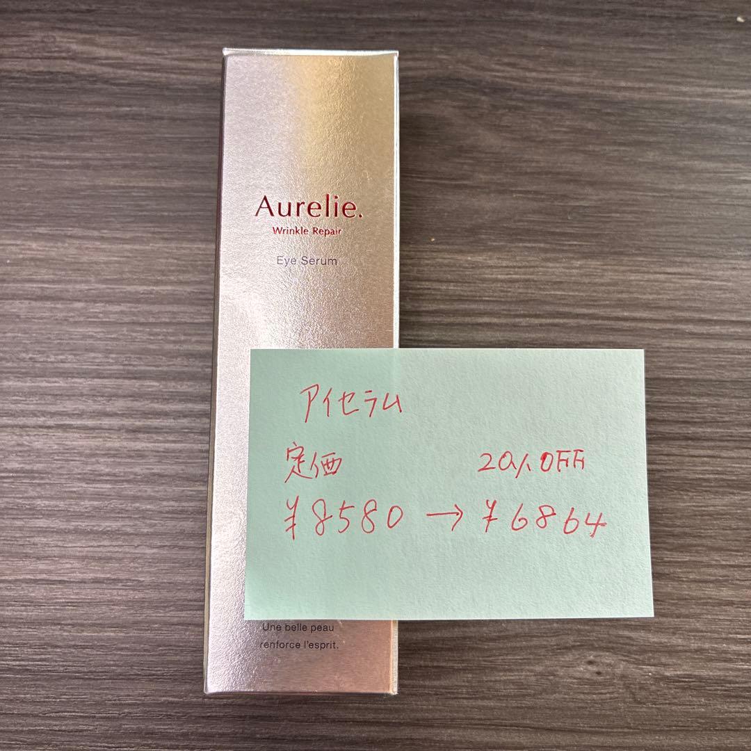 【新品未使用6点】★Aurelie(オレリー) ★無料おまけ付きセット★最大値引