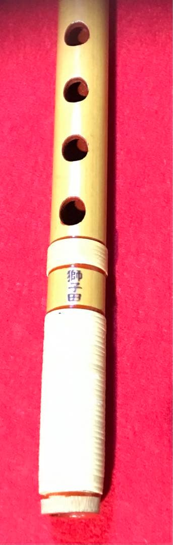 横笛289篠笛/8本調子/獅子田（光和)/中古品
