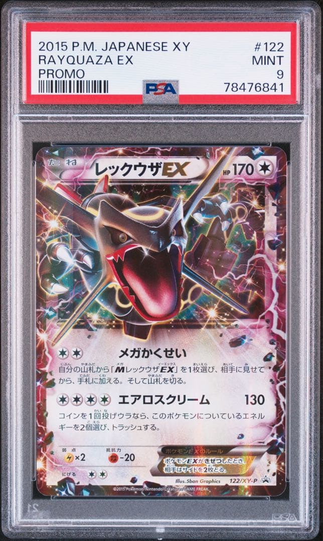 【PSA9】レックウザEX プロモ ポケモンカード レックウザex プロモ 1枚の通販 TKG（634015411） | magi