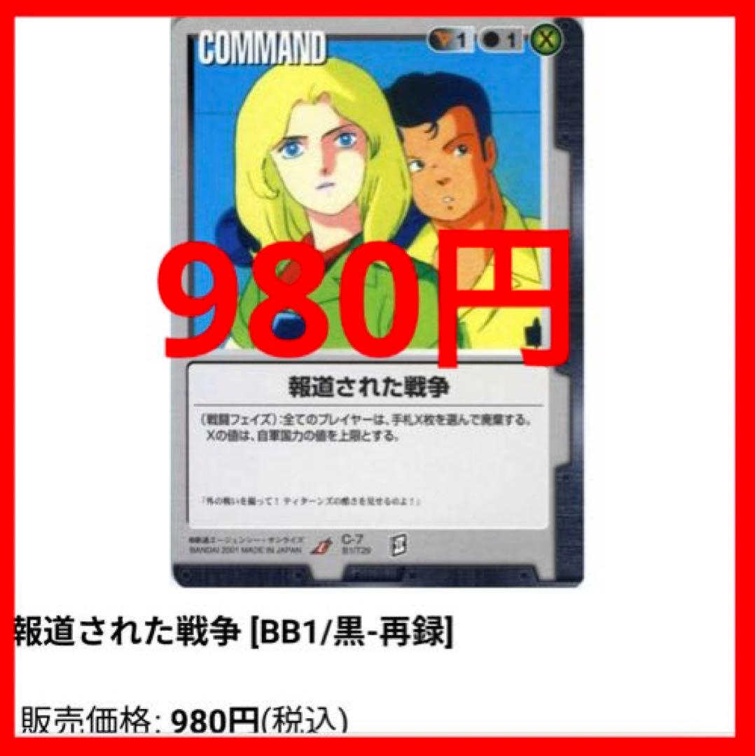 ガンダムウォー 黒色 1200枚 高額+レアカード260枚 カードランド調べ