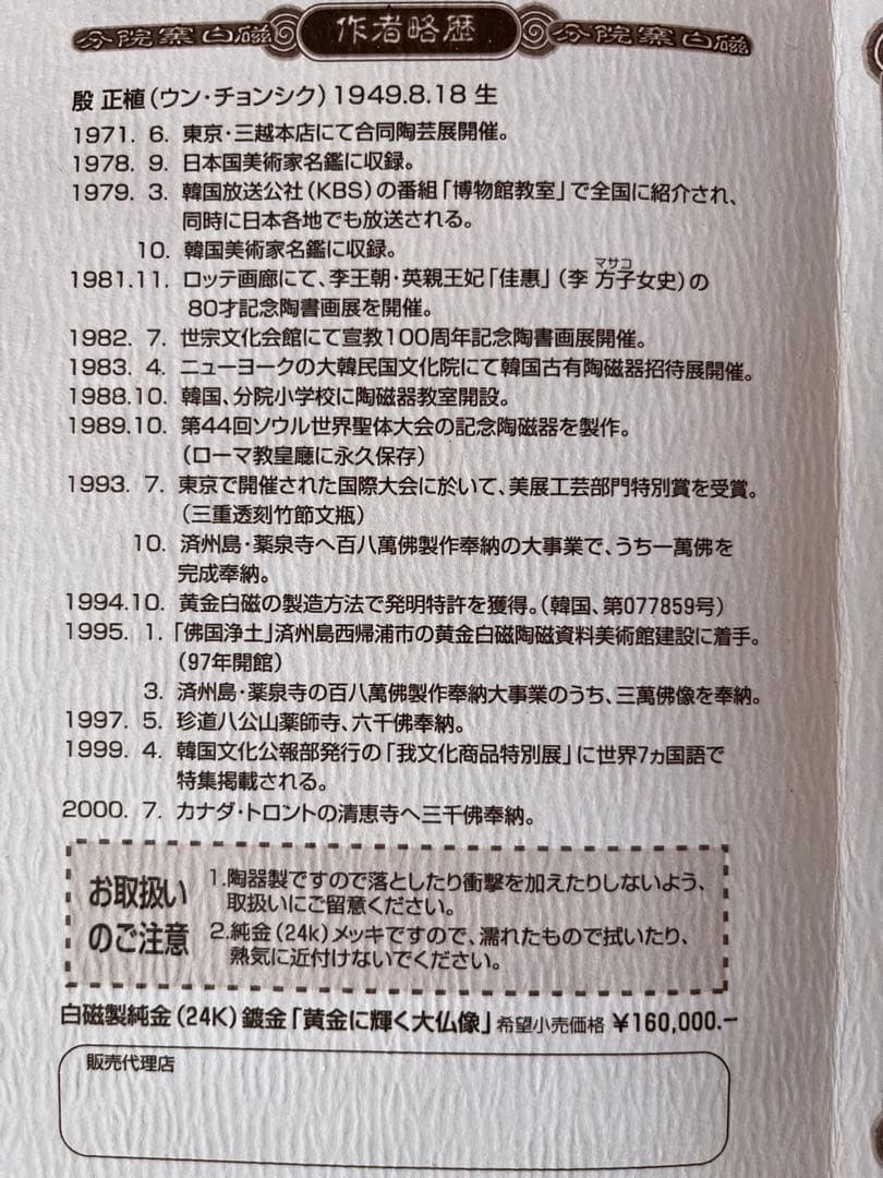 黄金白磁の大仏像 仏像 菩薩像 釈迦如来像 純金24K鍍金 - メルカリ