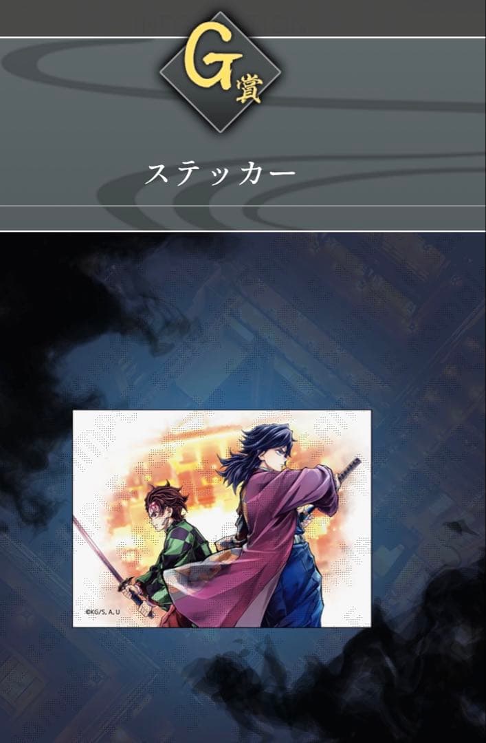 鬼滅の刃 WEBSHOPくじ 繋ぐ B賞 アクリル色紙 G賞 炭治郎と義勇 - メルカリ