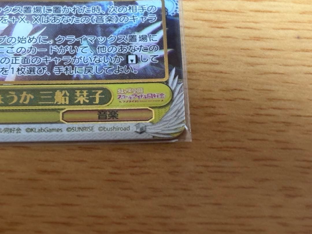 ヴァイスシュヴァルツ はじめましょうか 三船栞子 SSP サイン入り