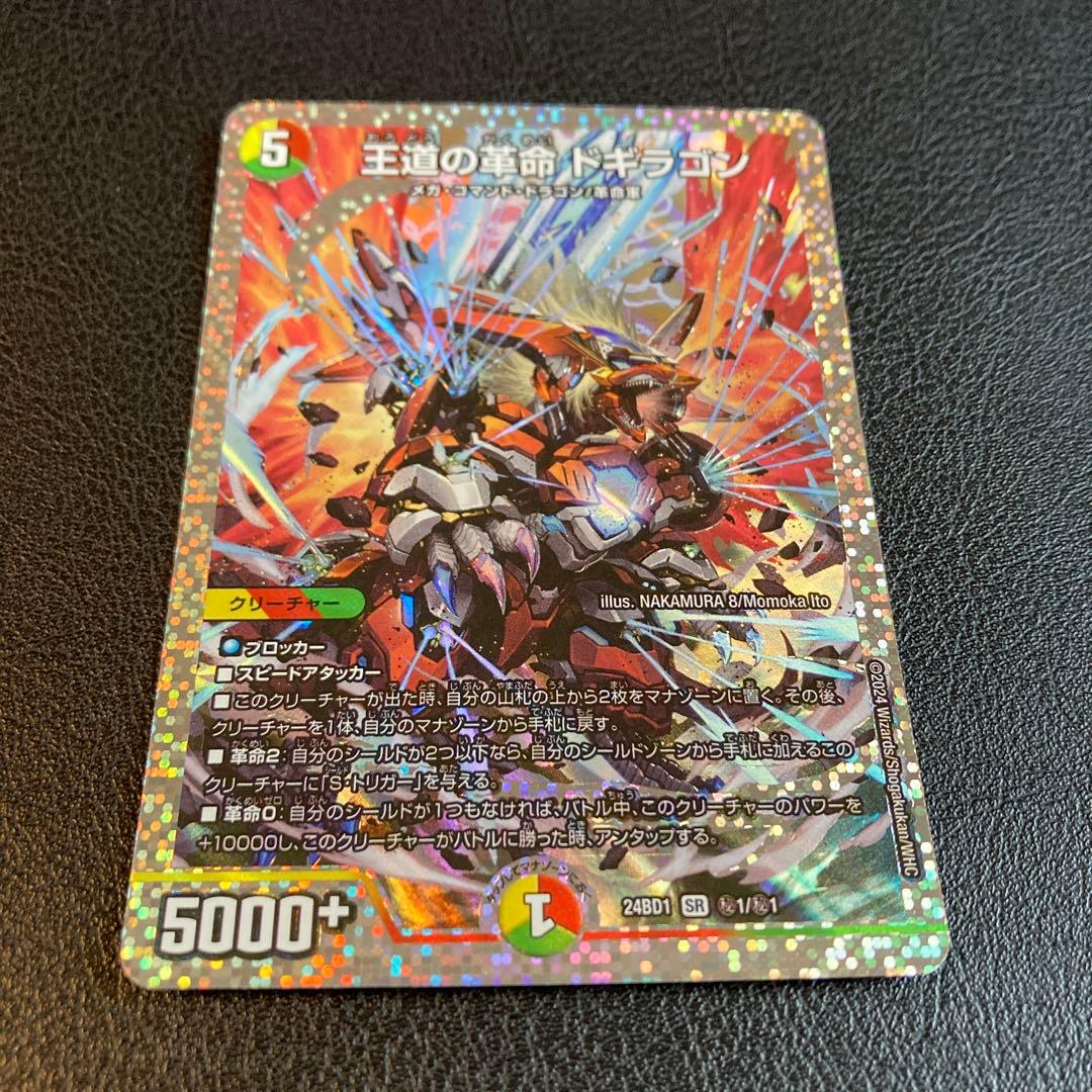 メルカリ便 王道の革命 ドギラゴン 秘 シク シークレット - メルカリ