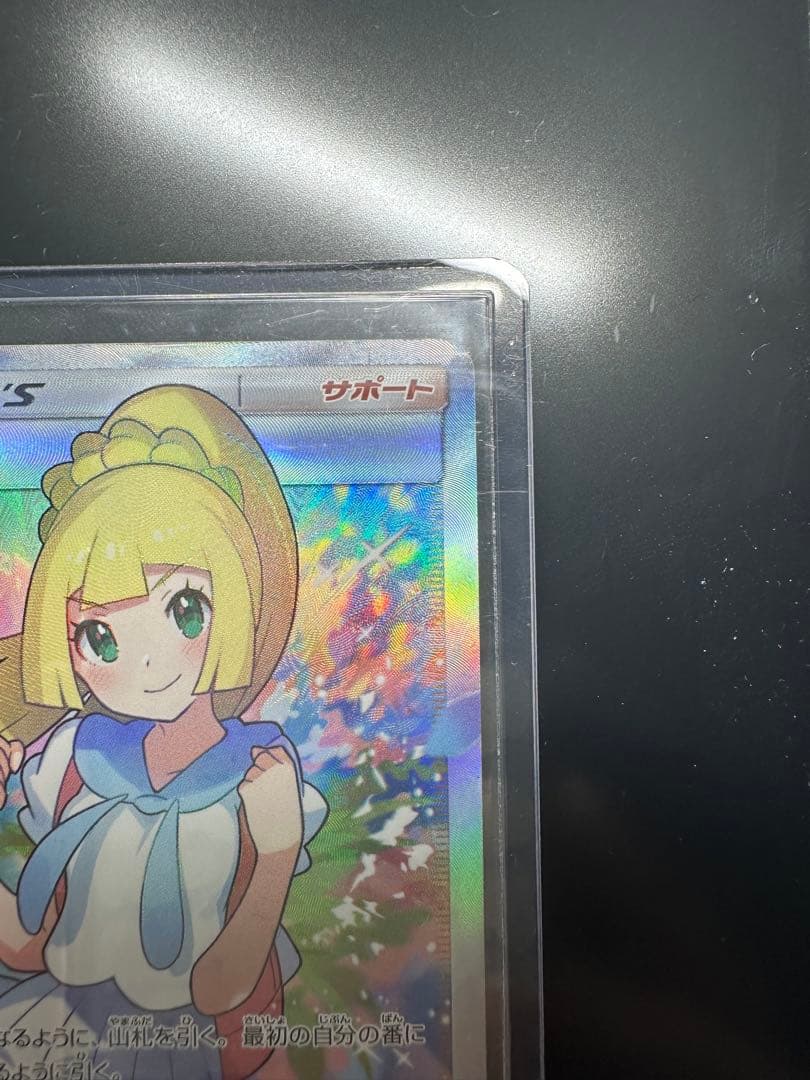 リーリエ SR SM4+ GXバトルブースト 119/114 - メルカリ