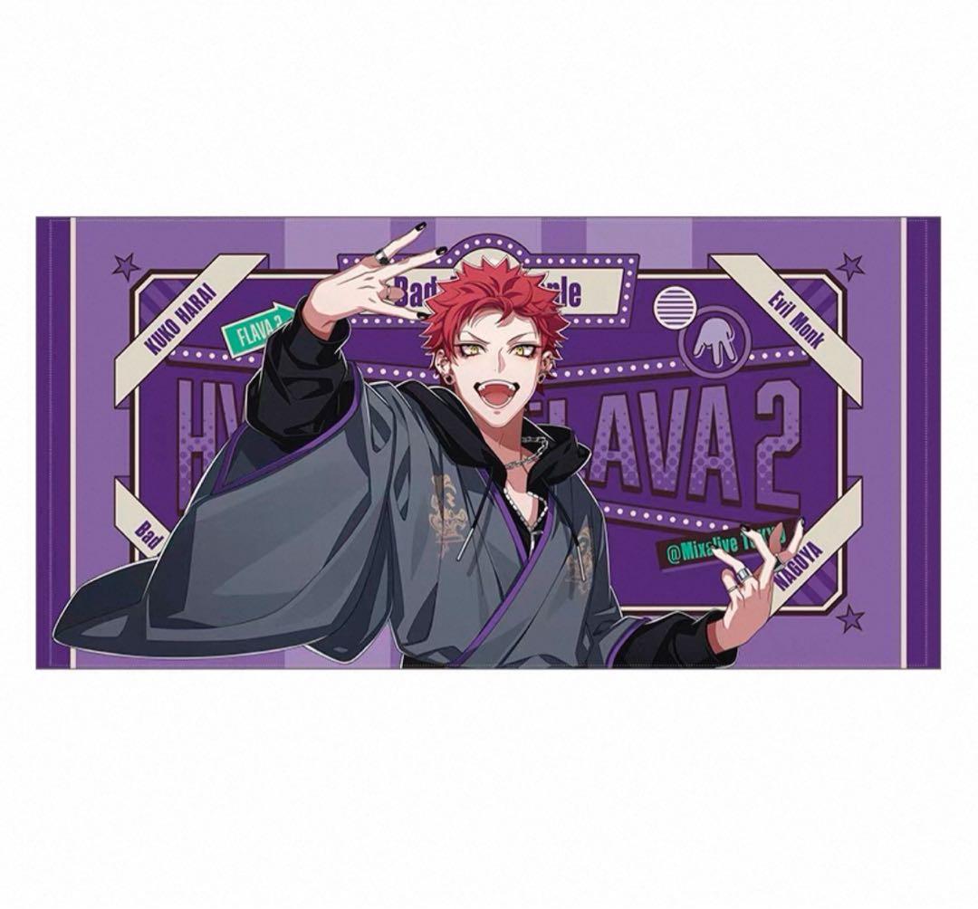 ヒプノシスマイク　Flava2 ビッグタオル　波羅夷 空却 ヒプマイ Flava2 ビッグ タオル 波羅夷空却 - メルカリ