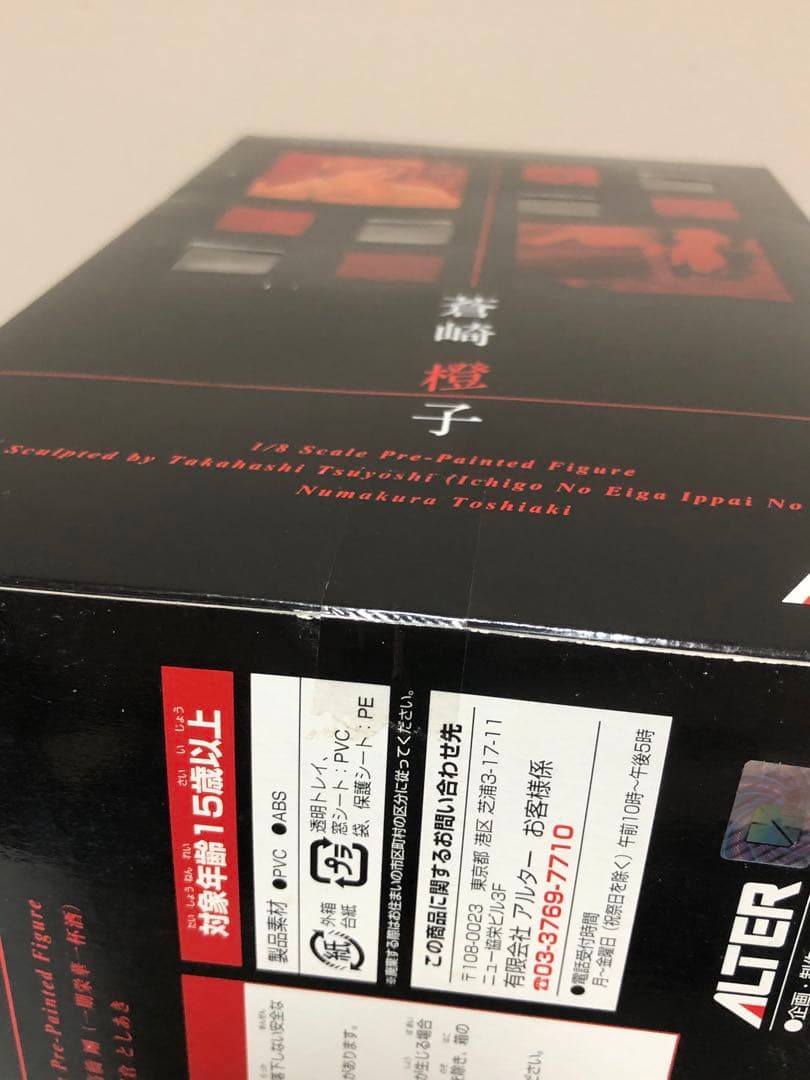 [未開封] アルター　空の境界　蒼崎橙子