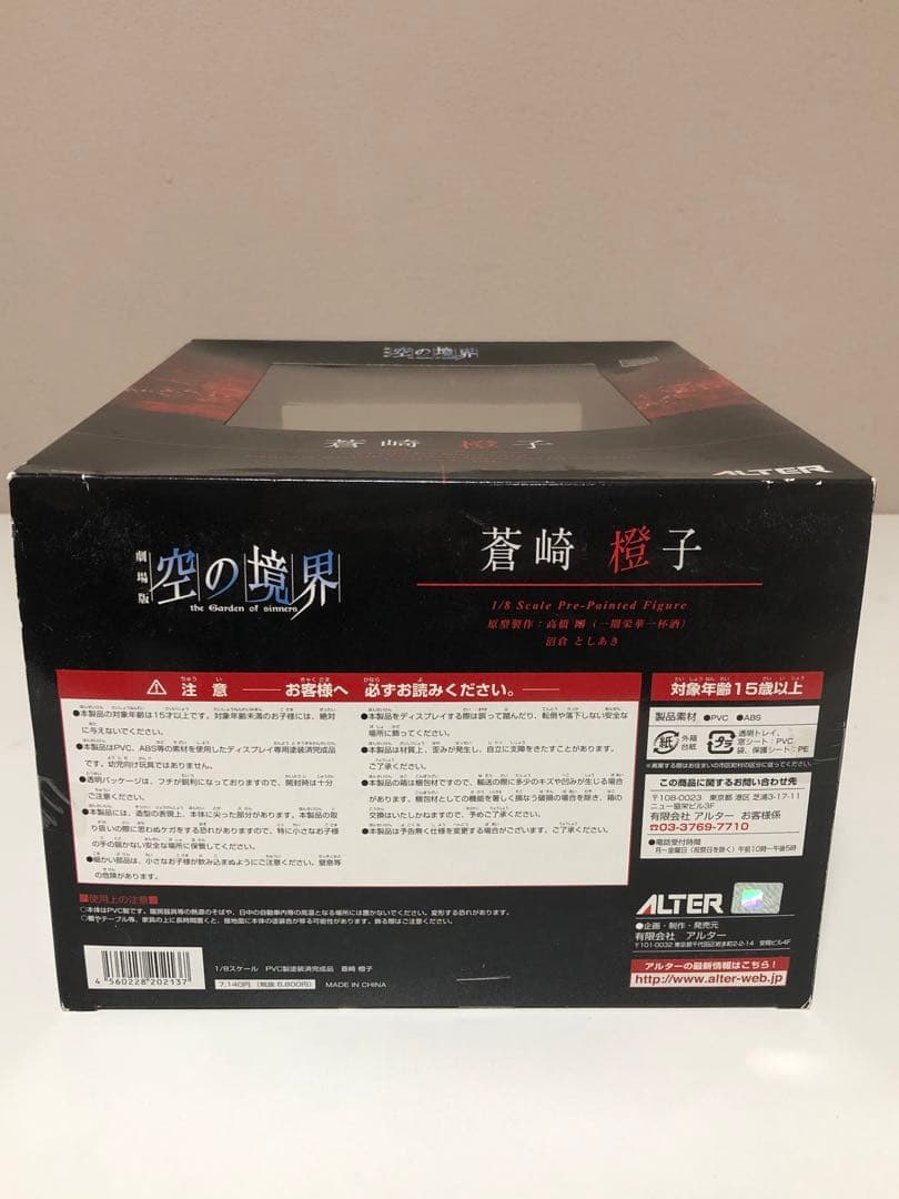 [未開封] アルター　空の境界　蒼崎橙子