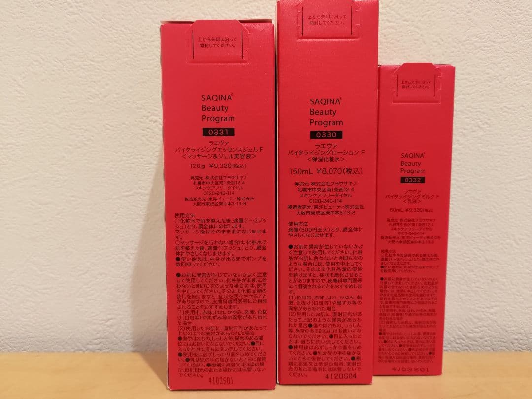 サキナ　ラエヴァ　ローション　ジェル　ミルク 3点セット