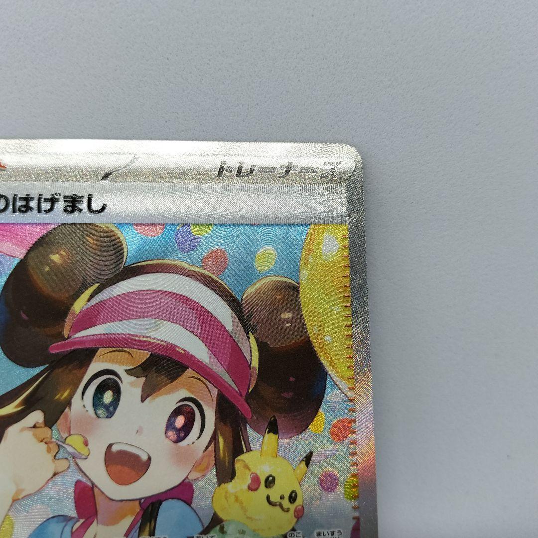 【匿名配送】メイのはげまし SAR