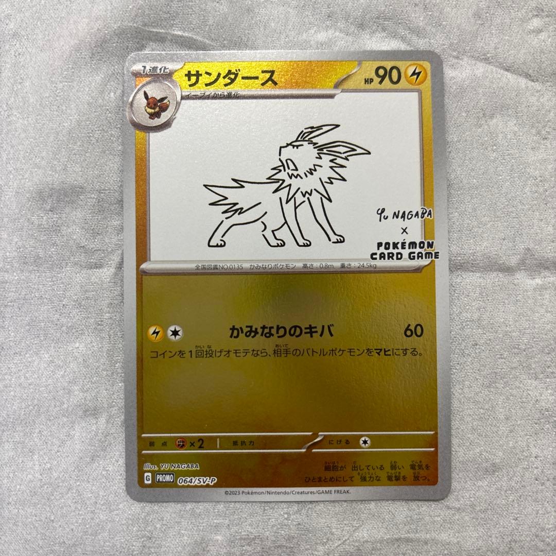 サンダース：YU NAGABA × ポケモンカードゲーム PROMO 長場 - メルカリ