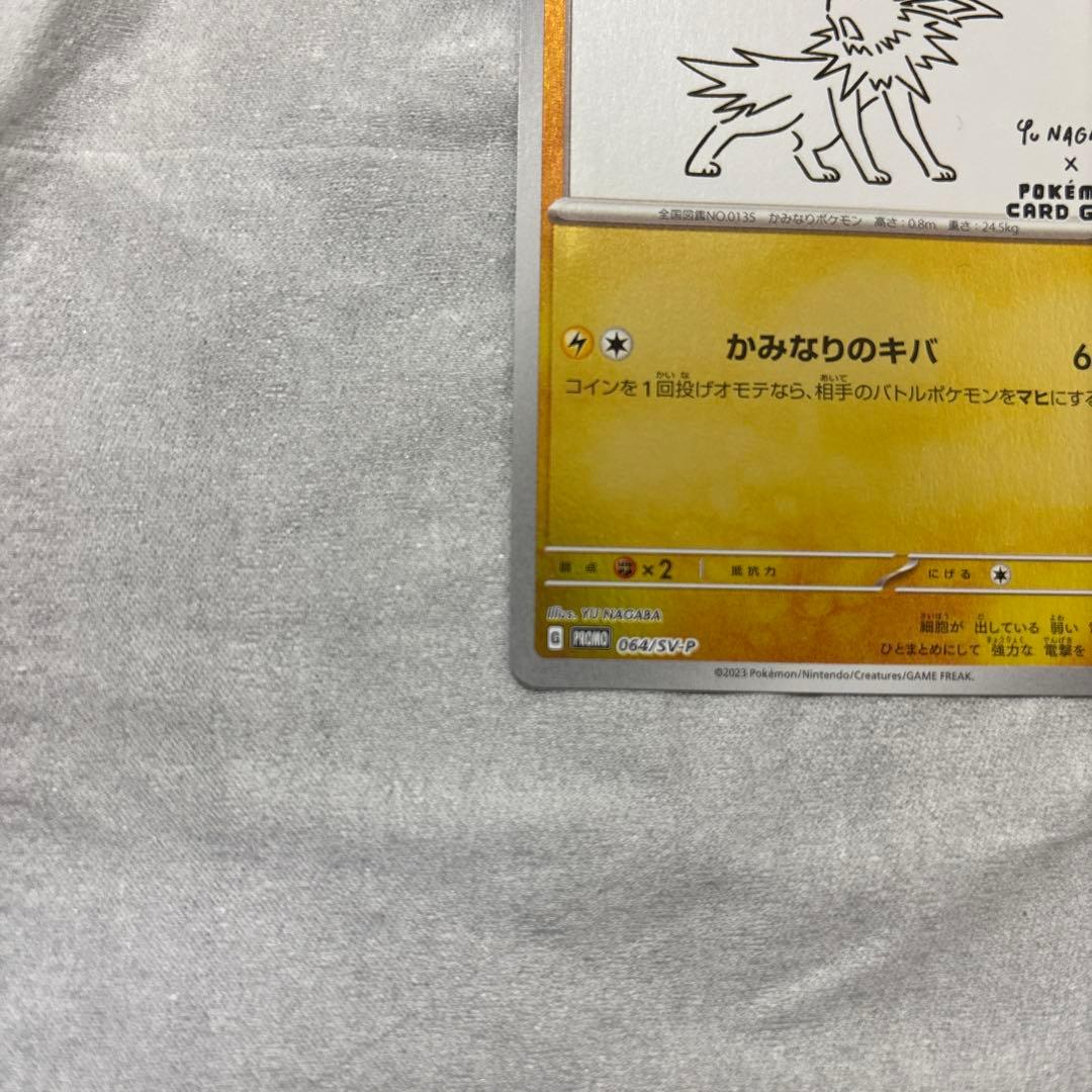 サンダース：YU NAGABA × ポケモンカードゲーム PROMO 長場 - メルカリ