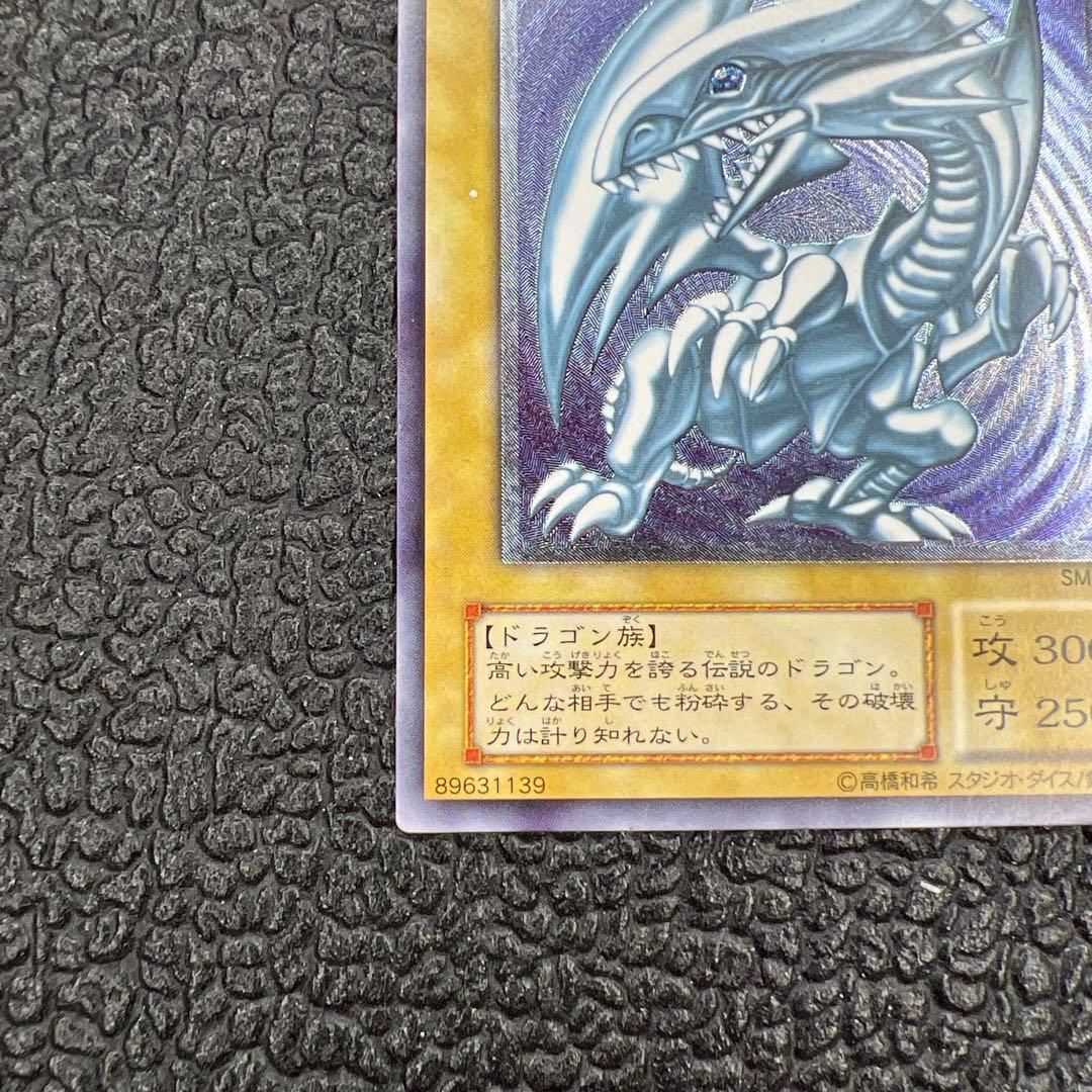 青眼の白龍　ブルーアイズホワイトドラゴンレリーフ 濃青艶