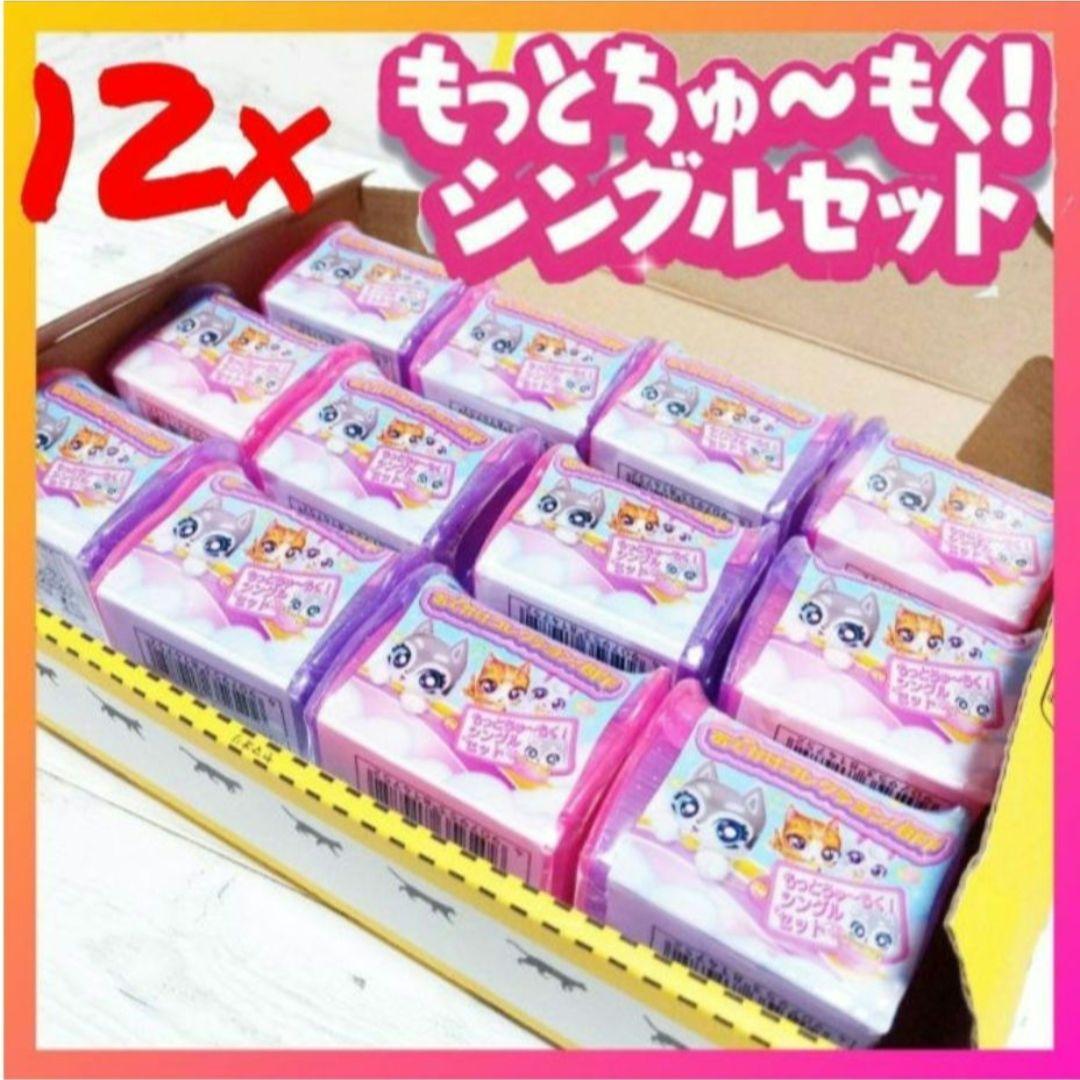 新品】おでかけコレクション！BFF もっとちゅ〜もく！シングルセット♪12個